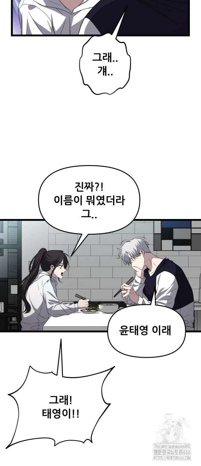 꿈에서 자유로 167화 6