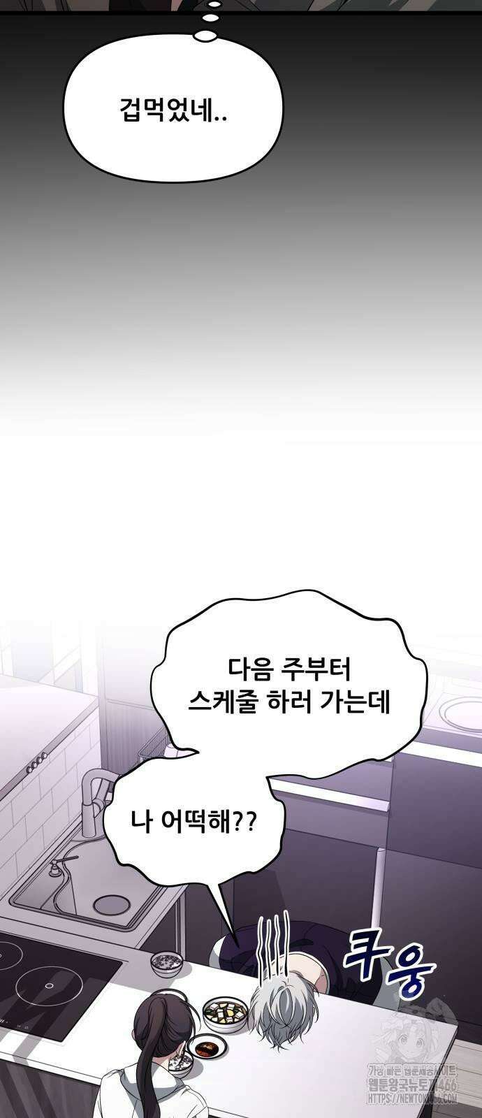 꿈에서 자유로 167화 12