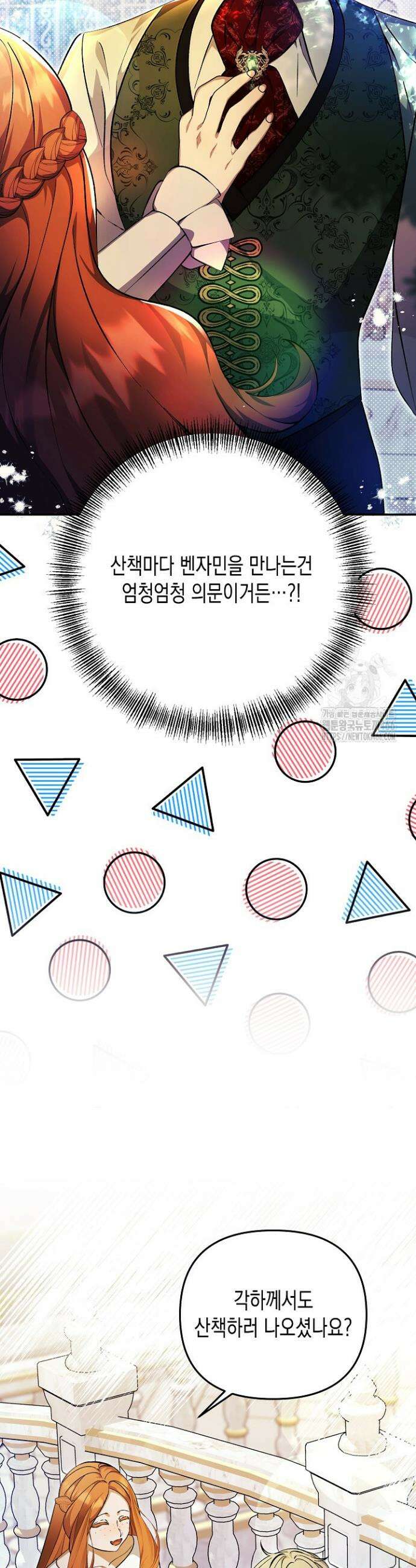 흑막 공작의 못난이 부인 6화 2