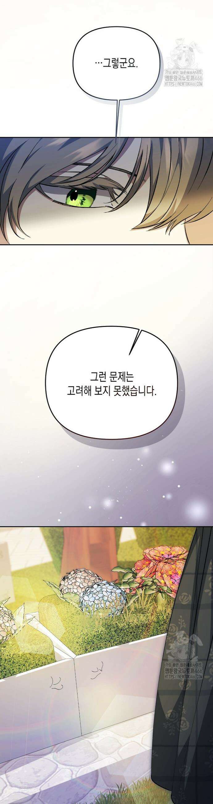 흑막 공작의 못난이 부인 6화 9