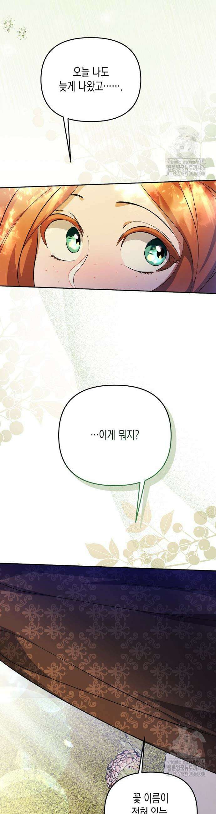 흑막 공작의 못난이 부인 6화 17