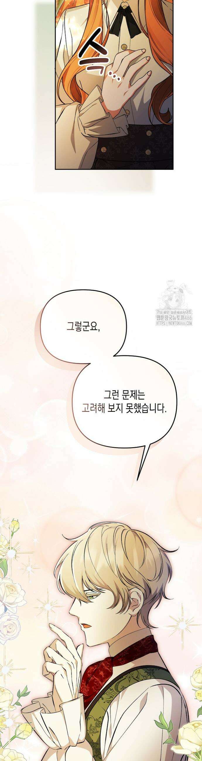 흑막 공작의 못난이 부인 6화 19