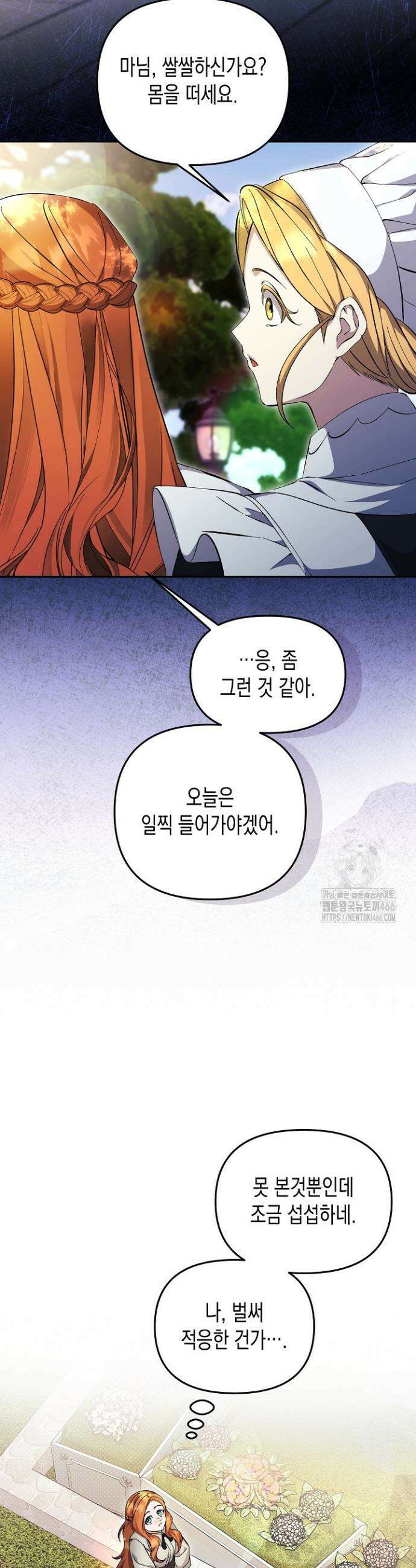 흑막 공작의 못난이 부인 6화 24