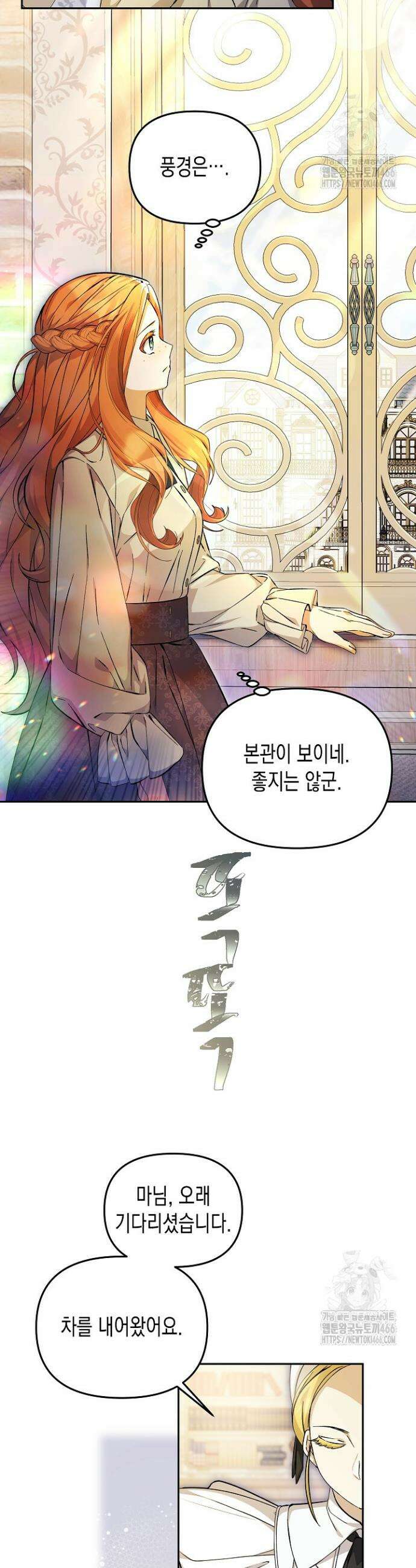 흑막 공작의 못난이 부인 6화 37