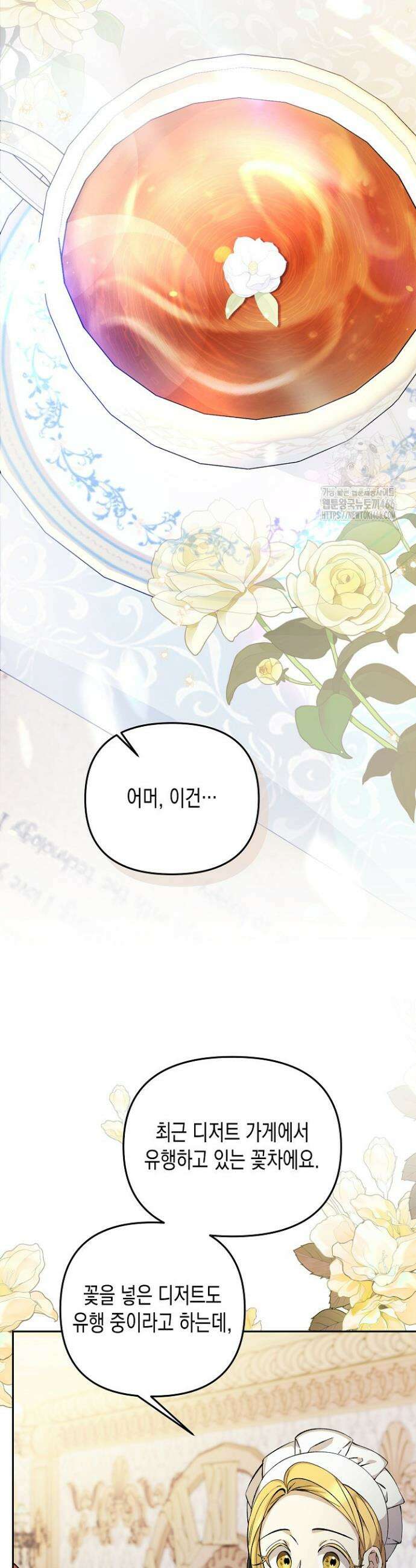흑막 공작의 못난이 부인 6화 39