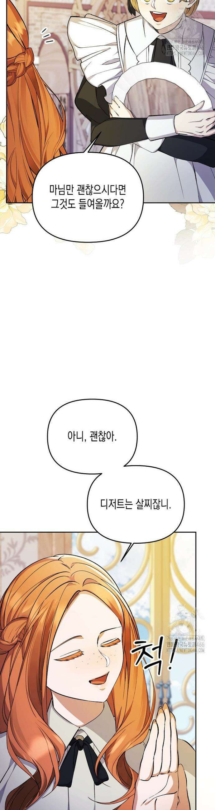 흑막 공작의 못난이 부인 6화 40
