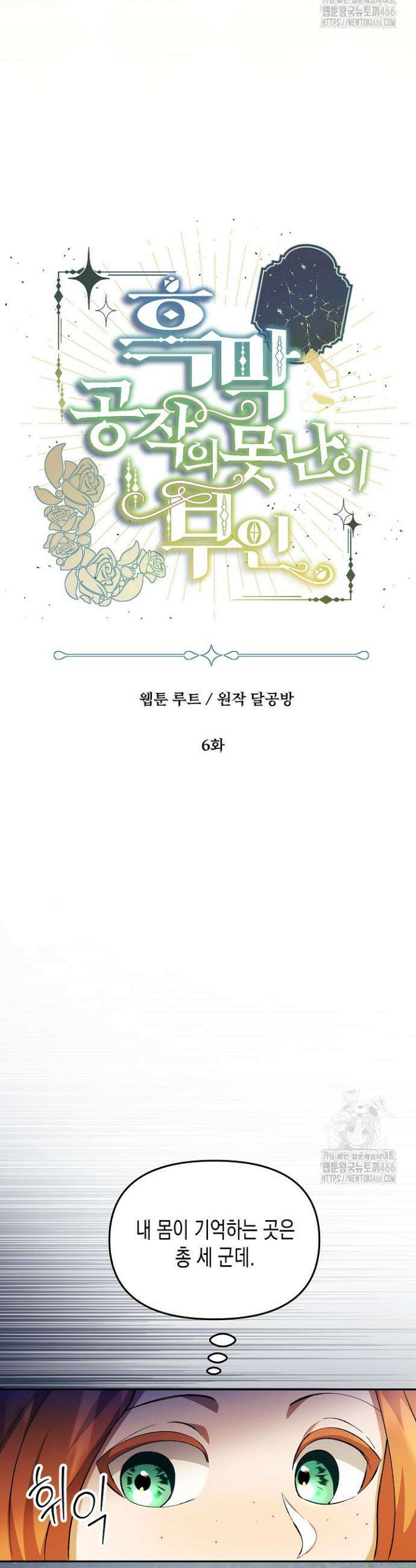 흑막 공작의 못난이 부인 6화 43