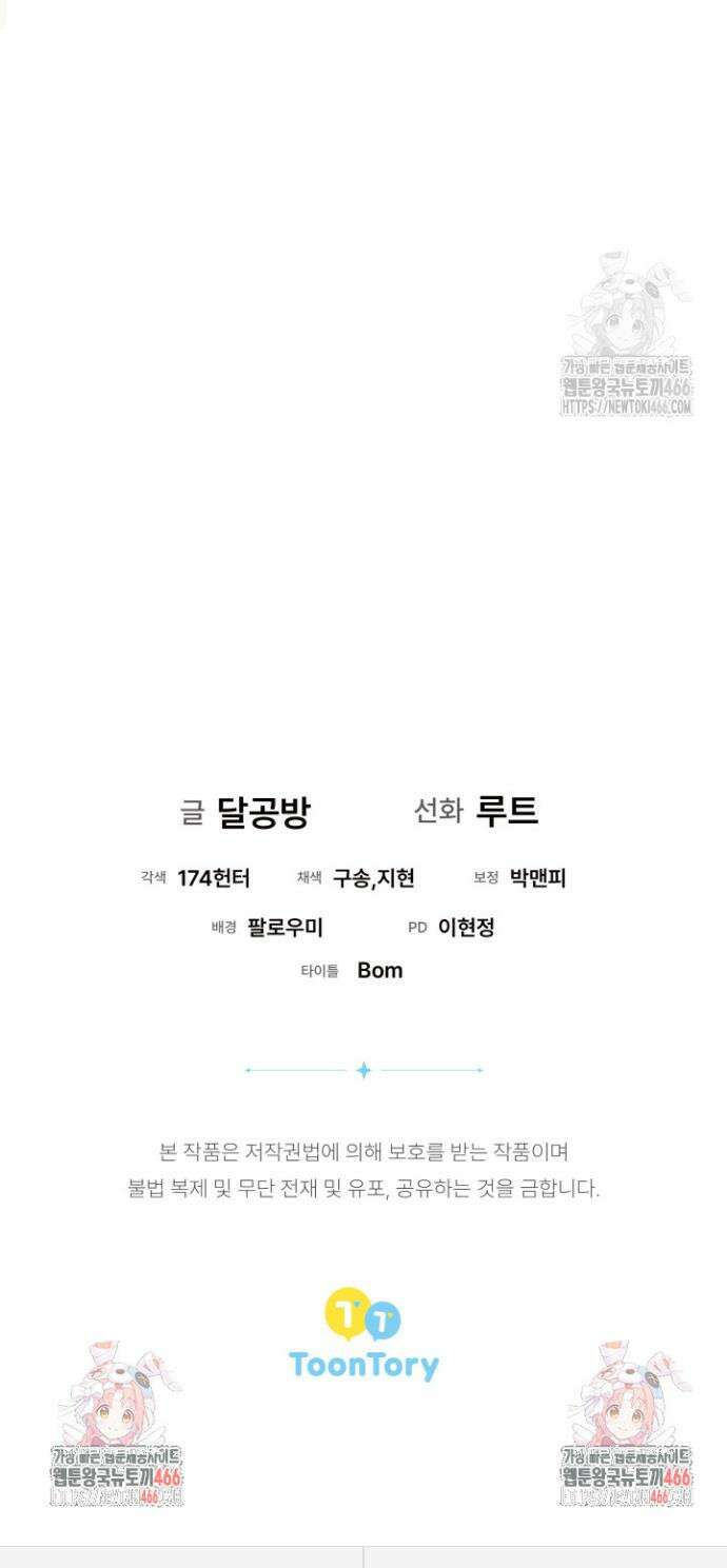 흑막 공작의 못난이 부인 6화 49