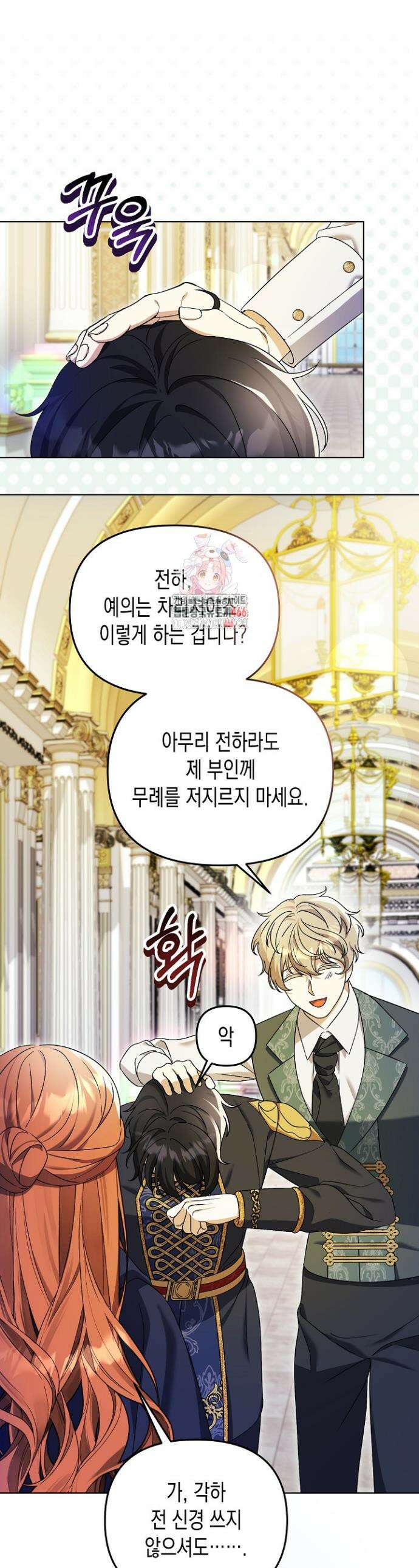 흑막 공작의 못난이 부인 16화 1