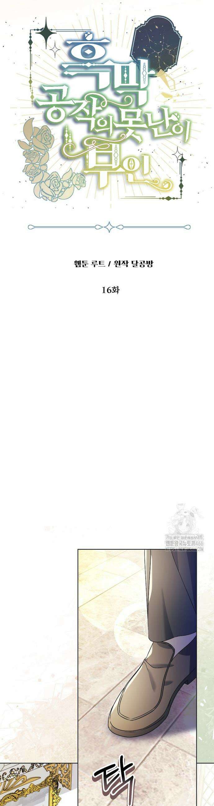 흑막 공작의 못난이 부인 16화 4