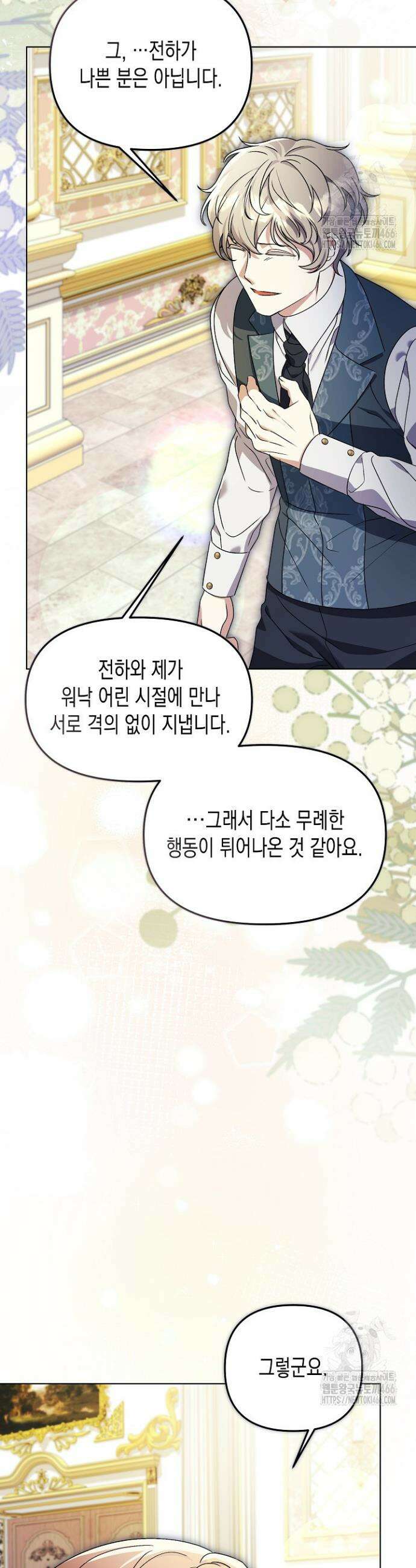 흑막 공작의 못난이 부인 16화 6
