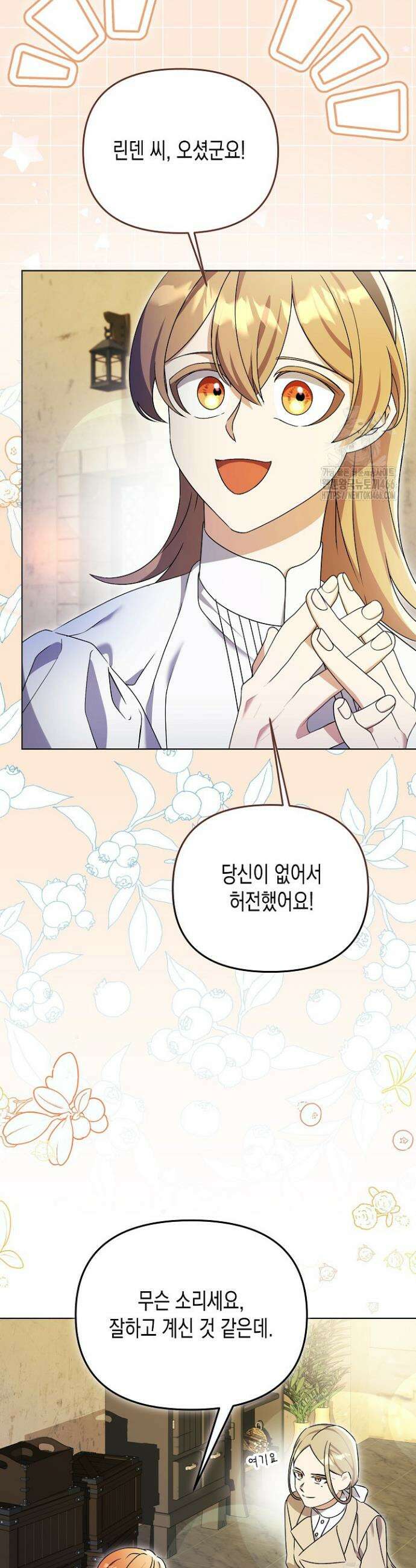 흑막 공작의 못난이 부인 16화 11
