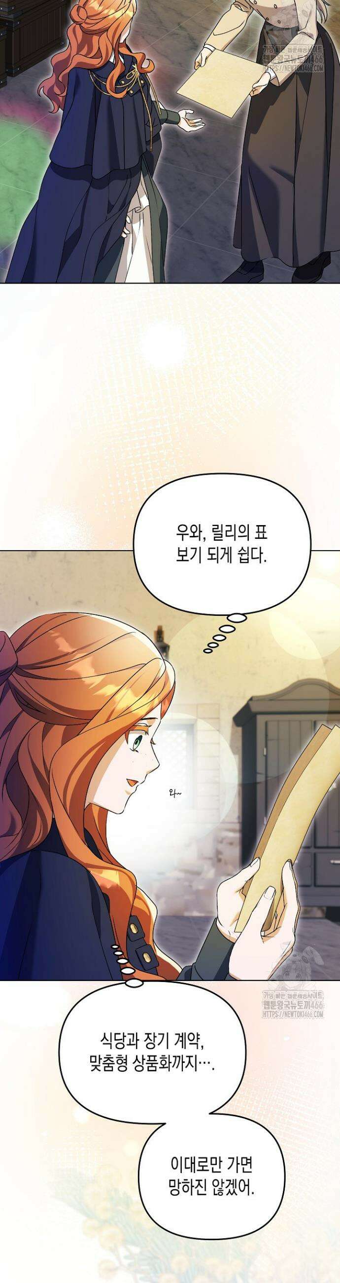 흑막 공작의 못난이 부인 16화 12