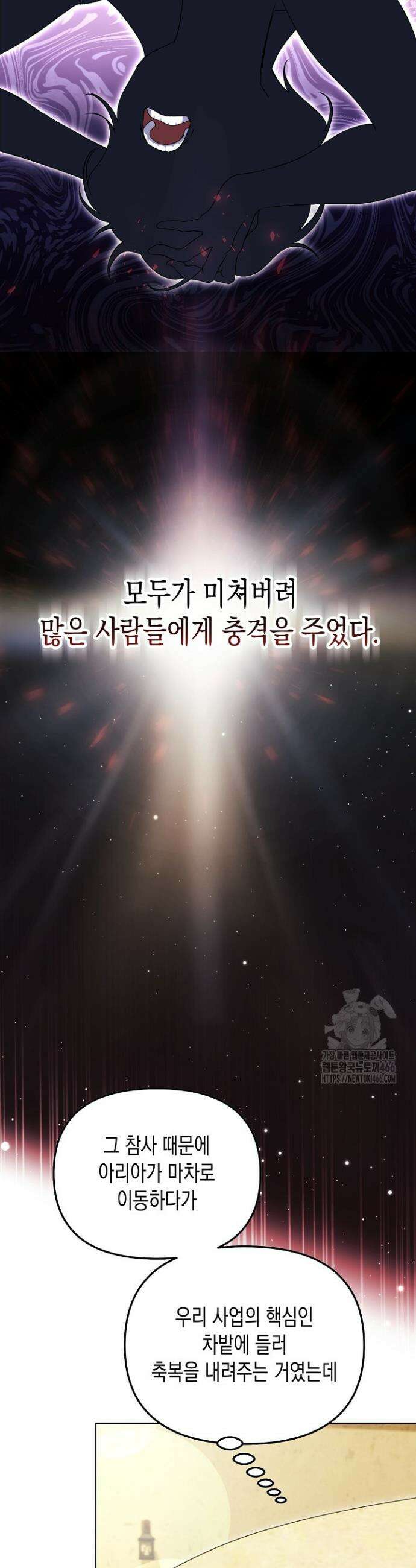 흑막 공작의 못난이 부인 16화 18