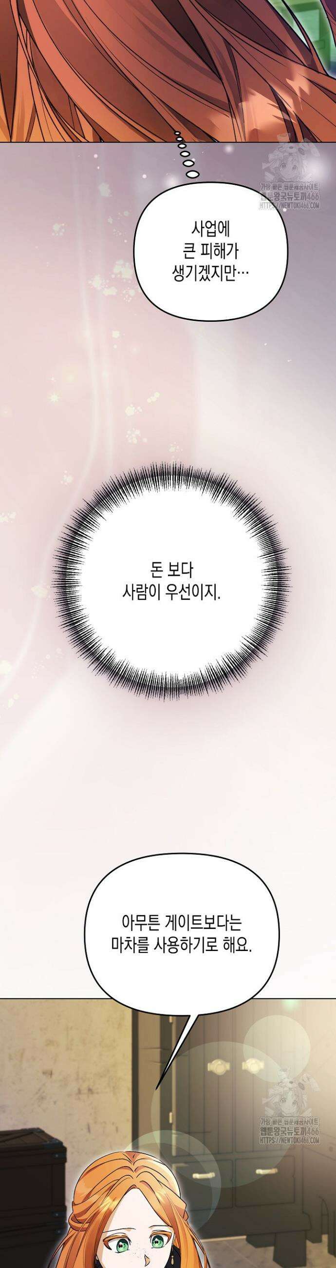 흑막 공작의 못난이 부인 16화 20