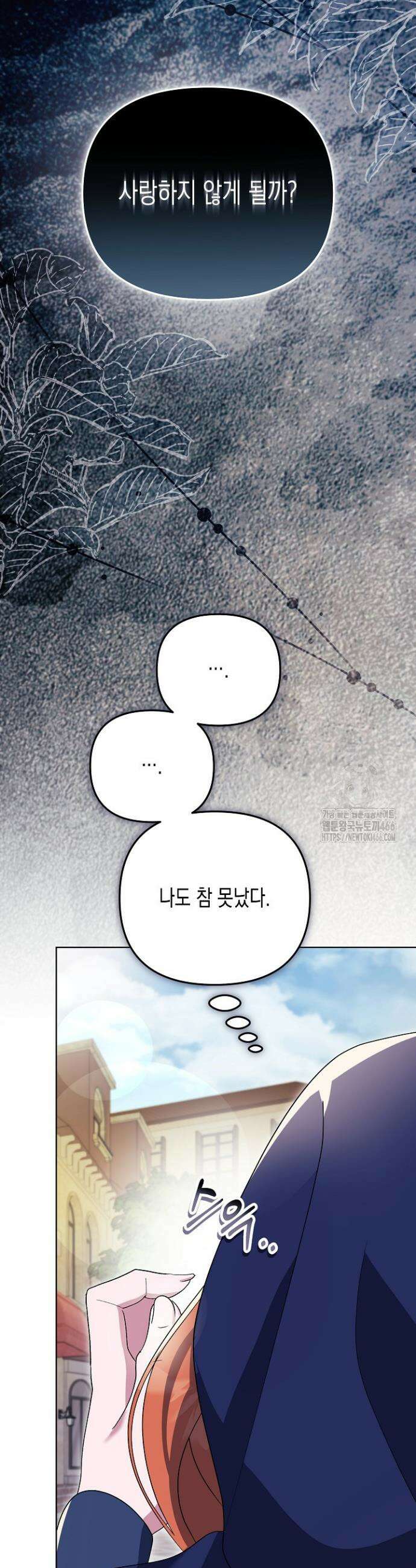 흑막 공작의 못난이 부인 16화 27