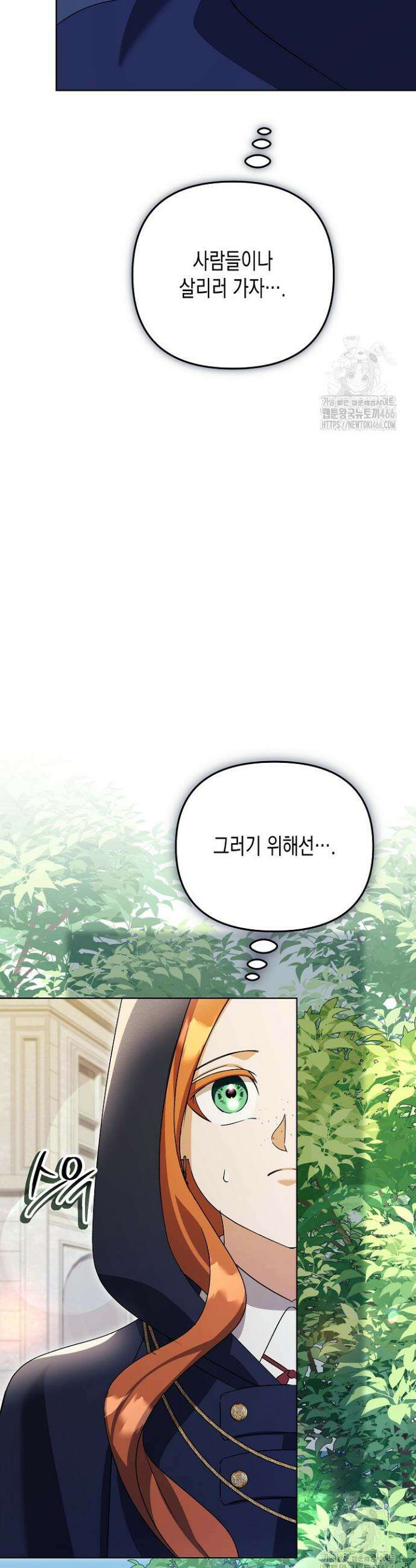 흑막 공작의 못난이 부인 16화 28