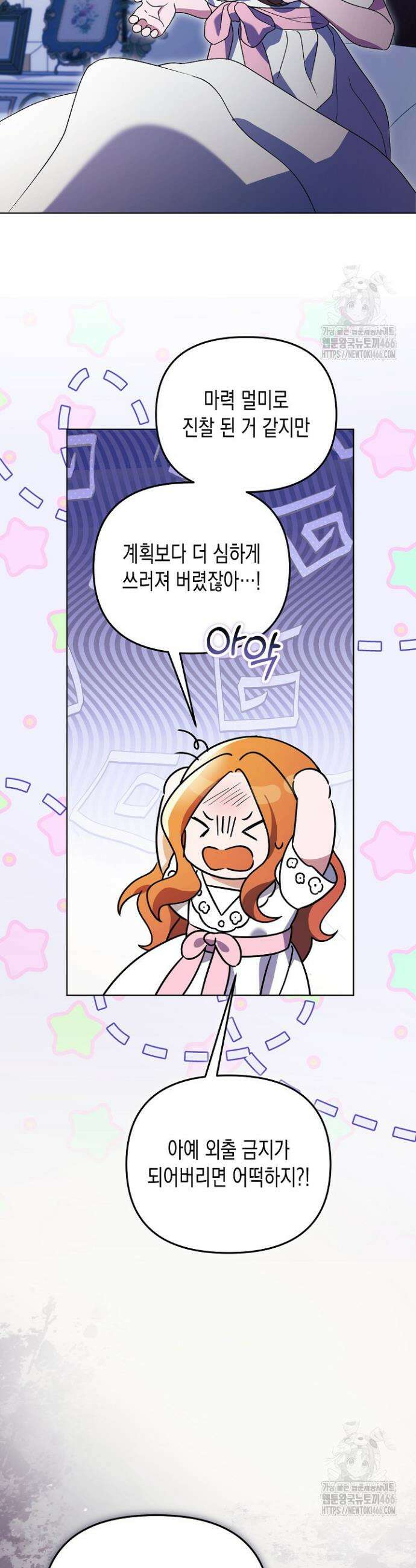 흑막 공작의 못난이 부인 16화 45