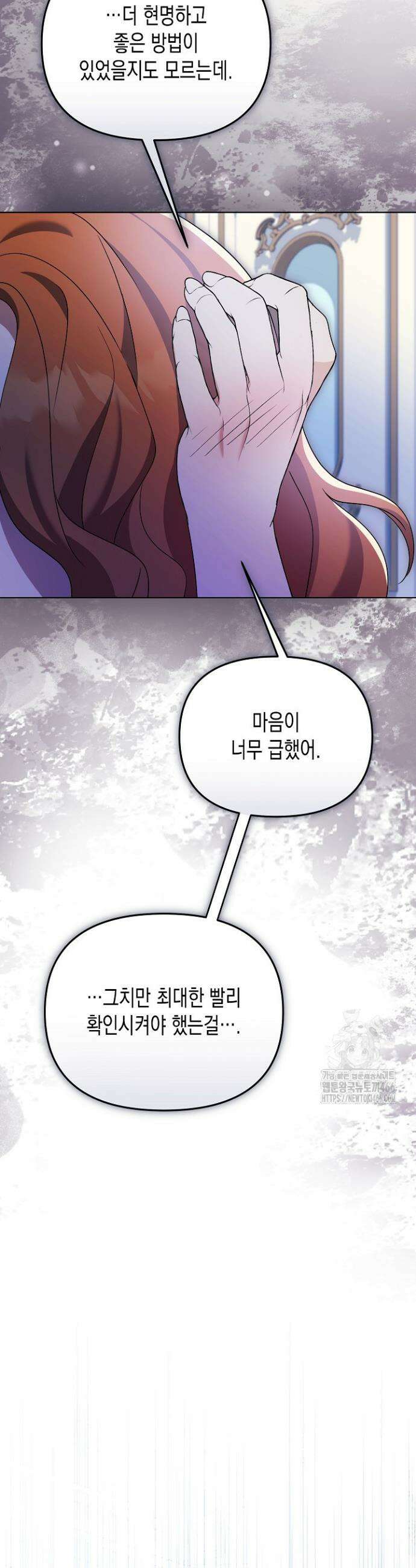 흑막 공작의 못난이 부인 16화 46