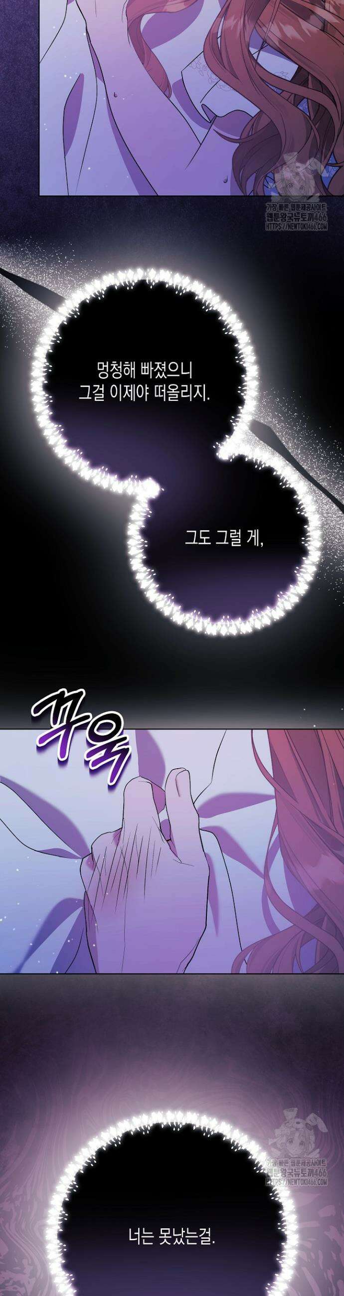 흑막 공작의 못난이 부인 16화 48