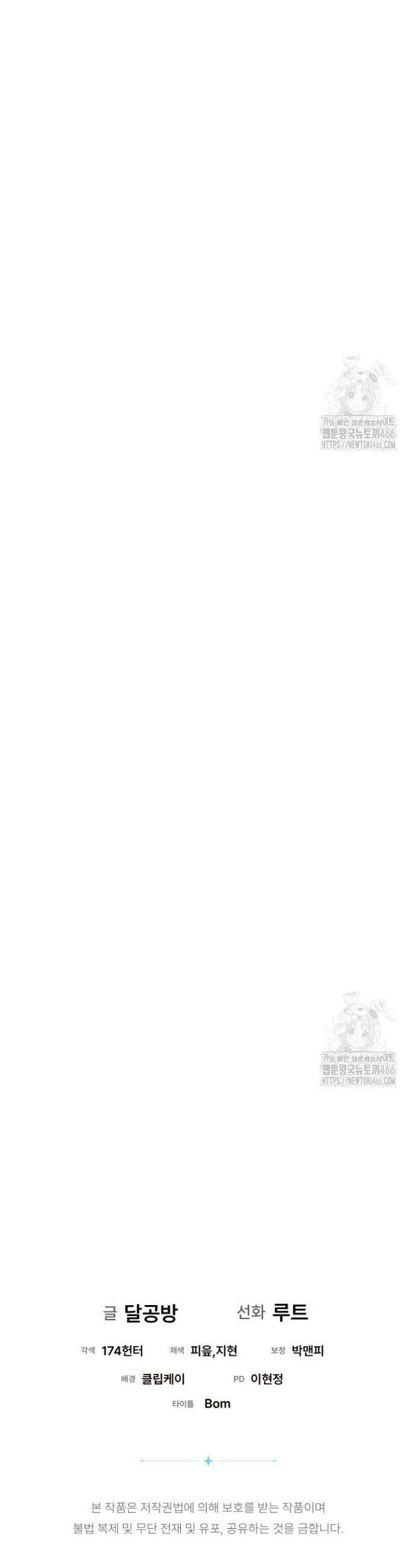 흑막 공작의 못난이 부인 16화 56