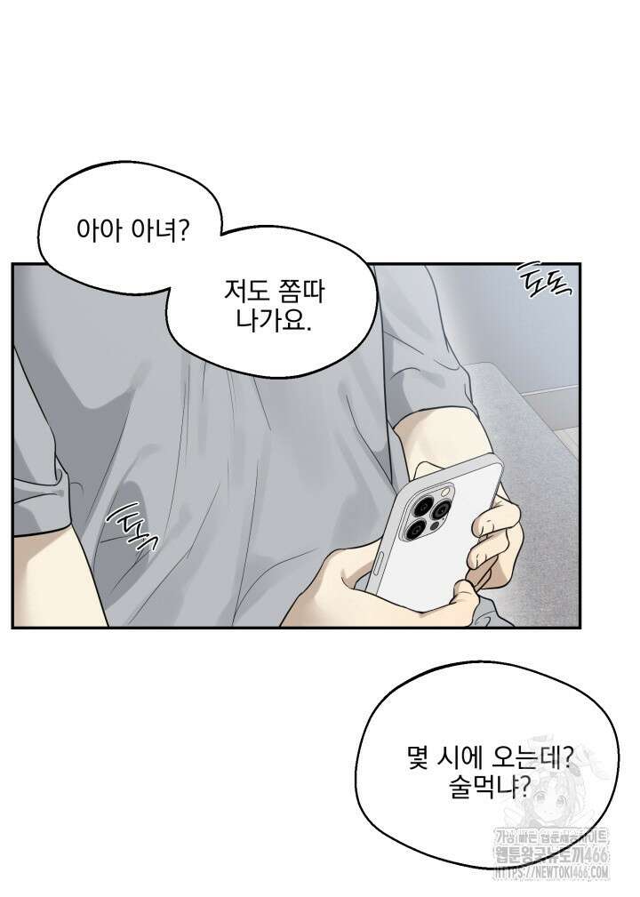사용 후 반품불가 14화 3