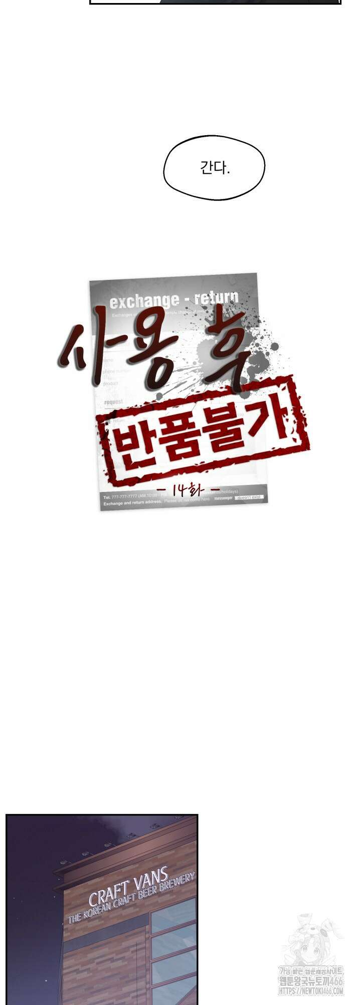 사용 후 반품불가 14화 5