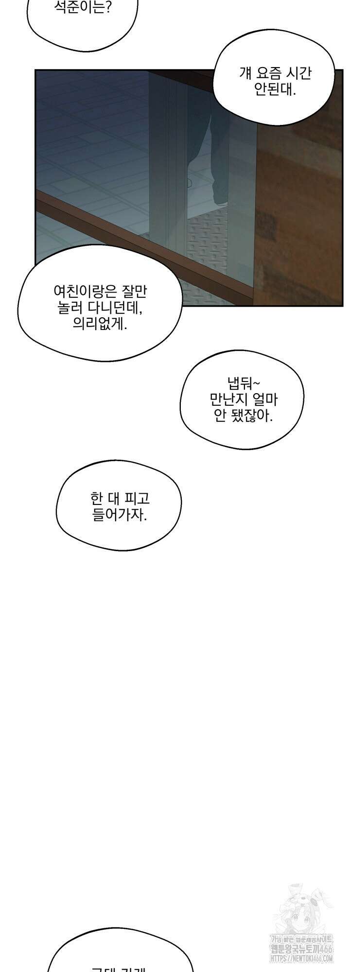 사용 후 반품불가 14화 8