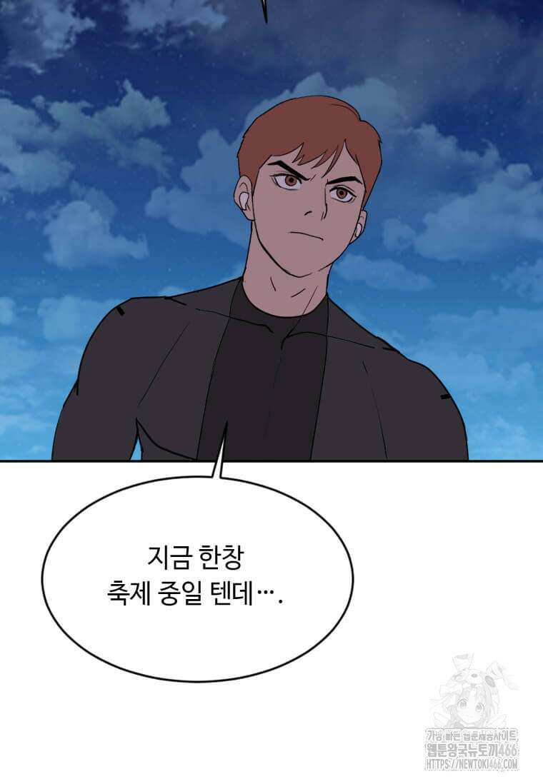 다른 세계에서 주워왔습니다 253화 48