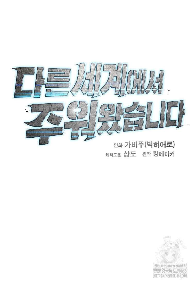 다른 세계에서 주워왔습니다 253화 104