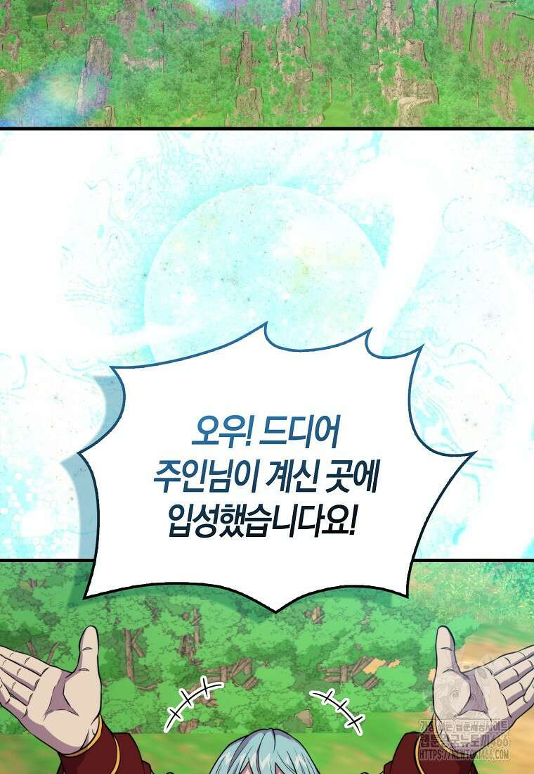 잠만 자도 랭커 147화 2