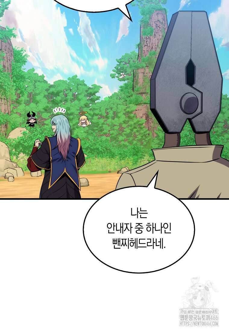 잠만 자도 랭커 147화 5