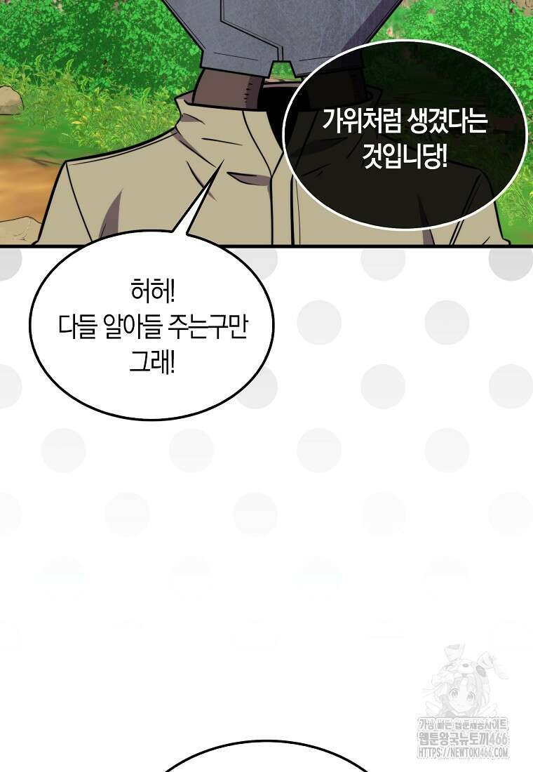 잠만 자도 랭커 147화 7