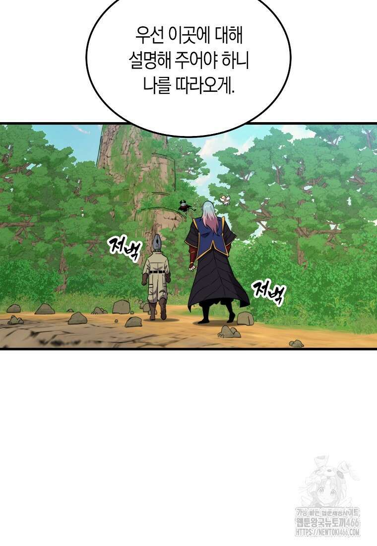 잠만 자도 랭커 147화 8