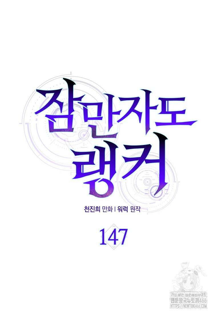 잠만 자도 랭커 147화 9