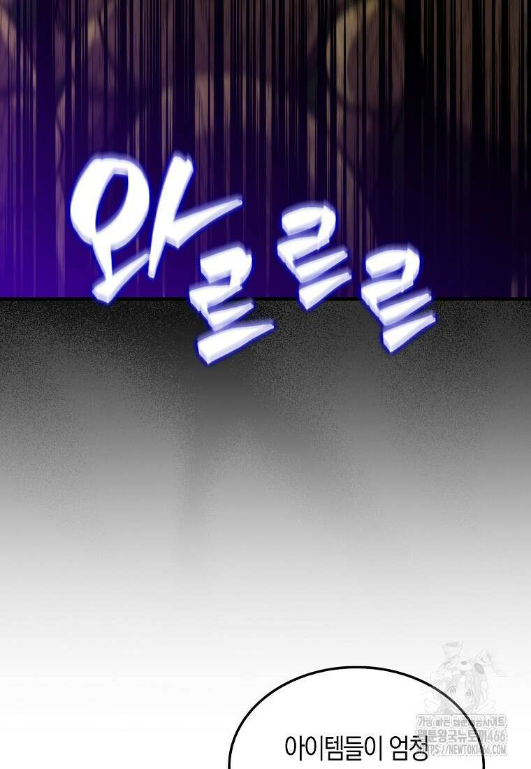 잠만 자도 랭커 147화 21
