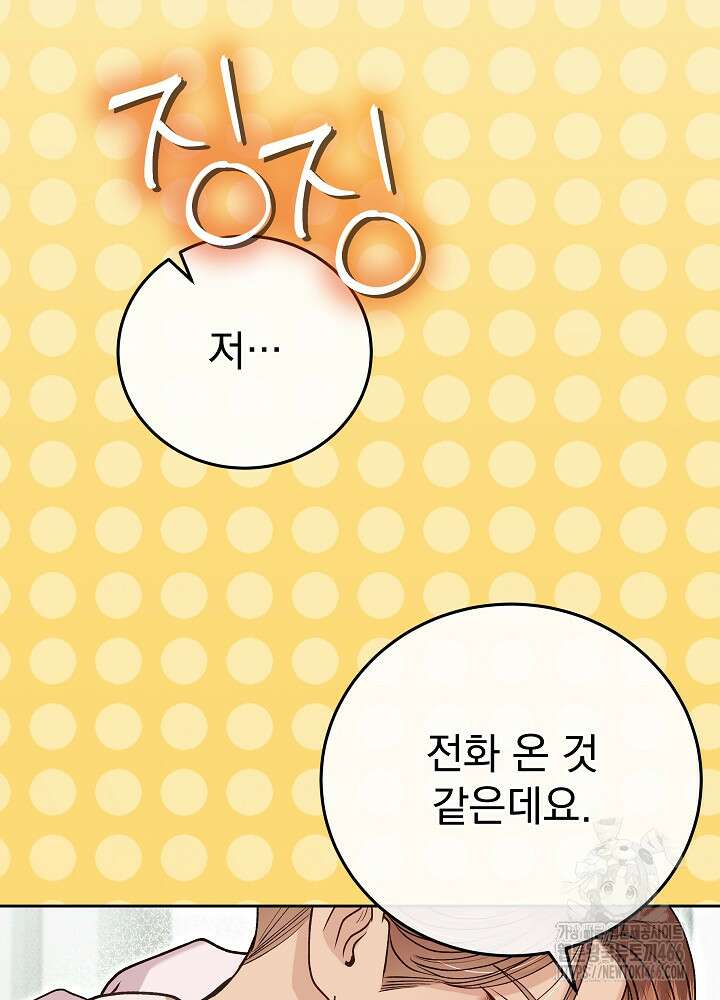 하얀 스캔들 54화 5