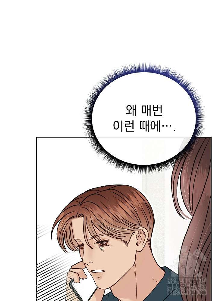 하얀 스캔들 54화 7