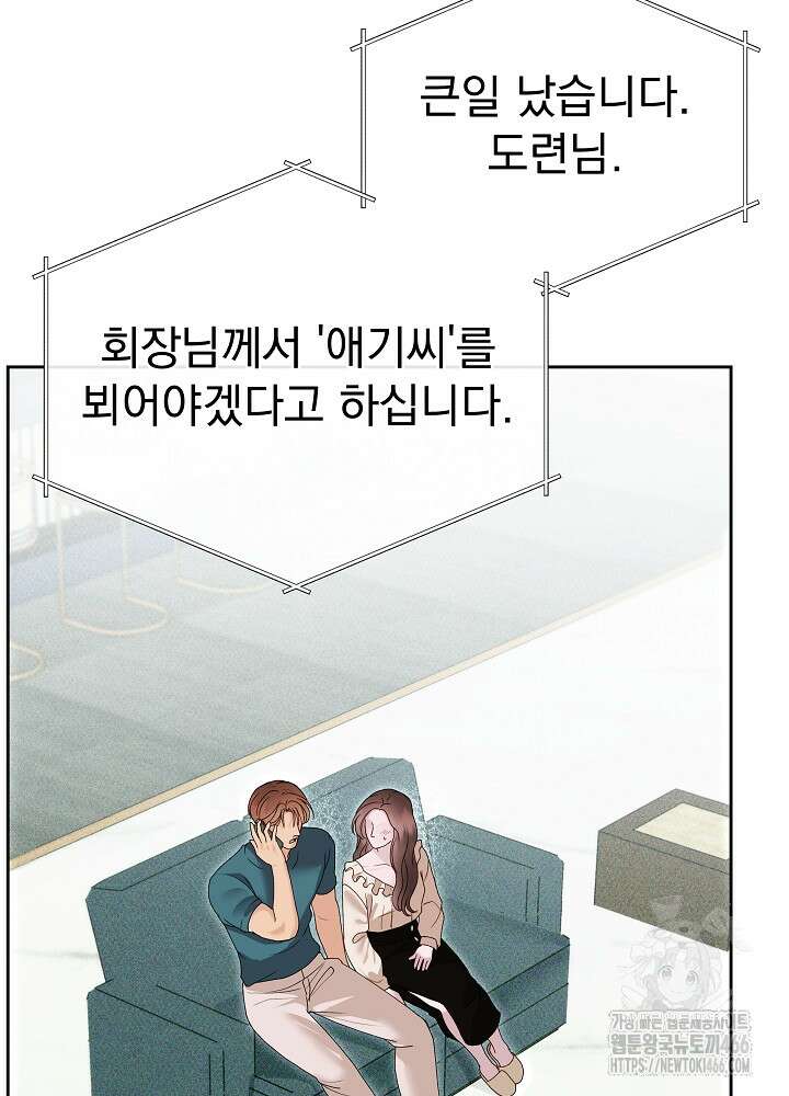 하얀 스캔들 54화 9