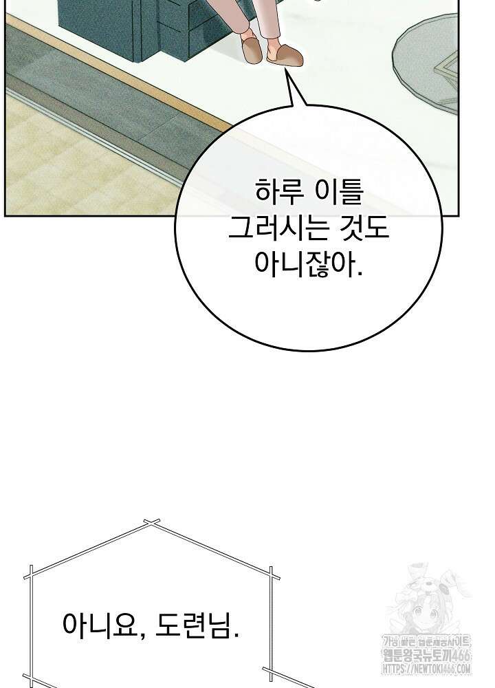 하얀 스캔들 54화 10