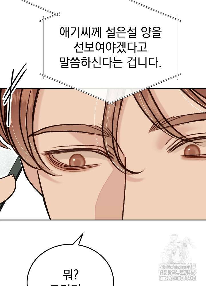 하얀 스캔들 54화 11