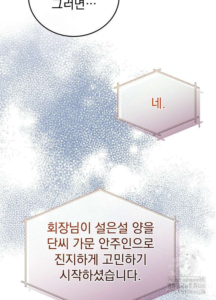하얀 스캔들 54화 12