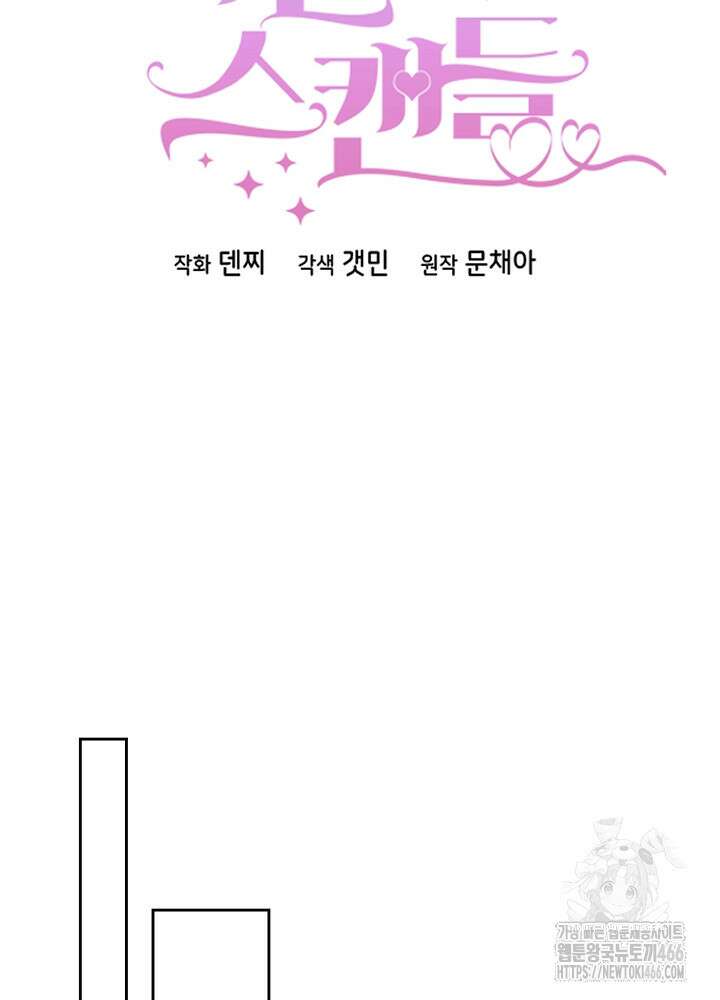 하얀 스캔들 54화 14