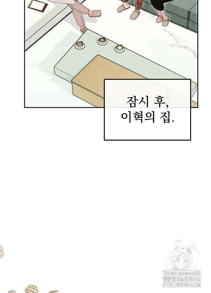 하얀 스캔들 54화 16