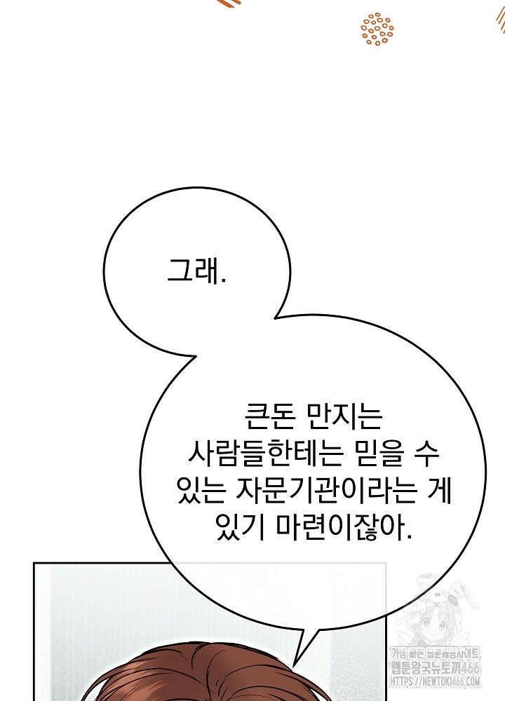 하얀 스캔들 54화 18