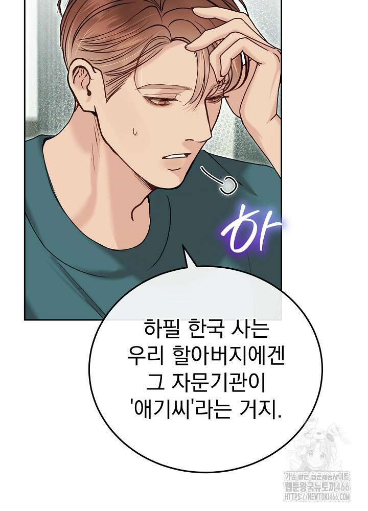 하얀 스캔들 54화 19
