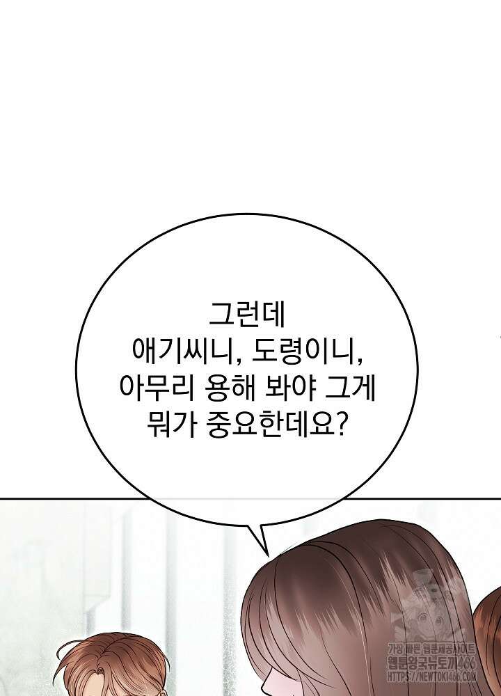 하얀 스캔들 54화 20
