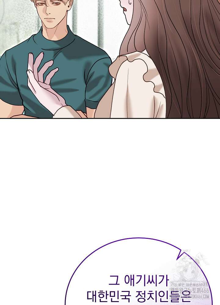 하얀 스캔들 54화 21