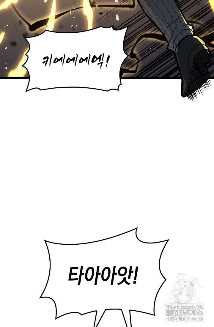 재앙급 영웅님이 귀환하셨다 108화 5