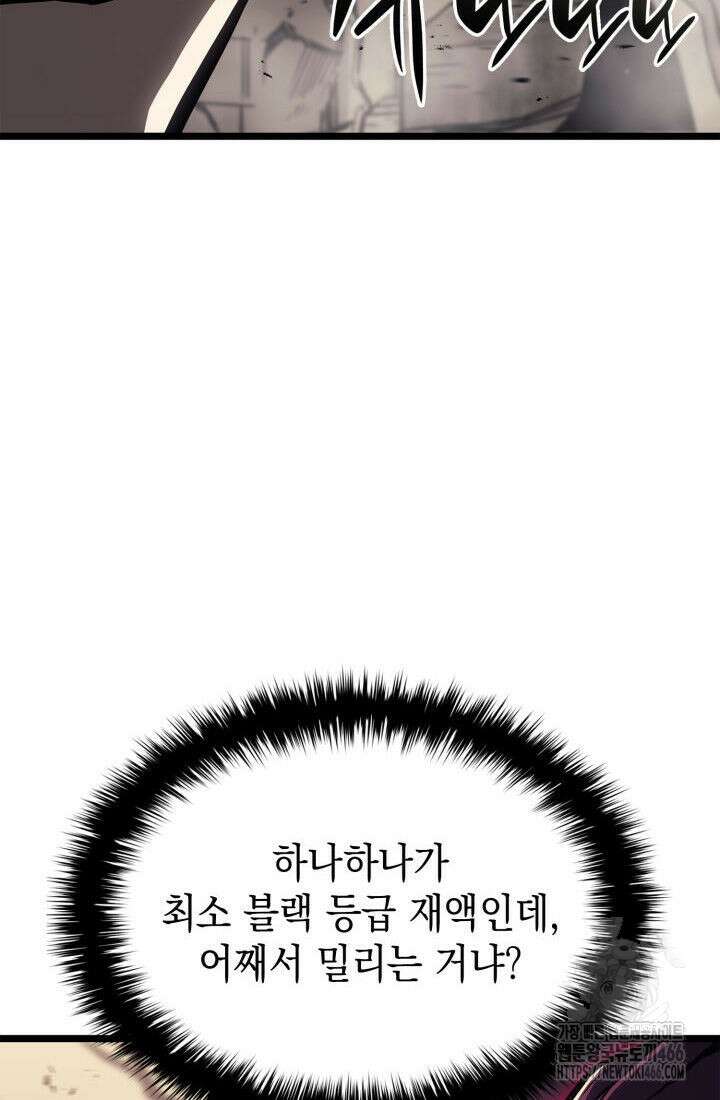 재앙급 영웅님이 귀환하셨다 108화 17